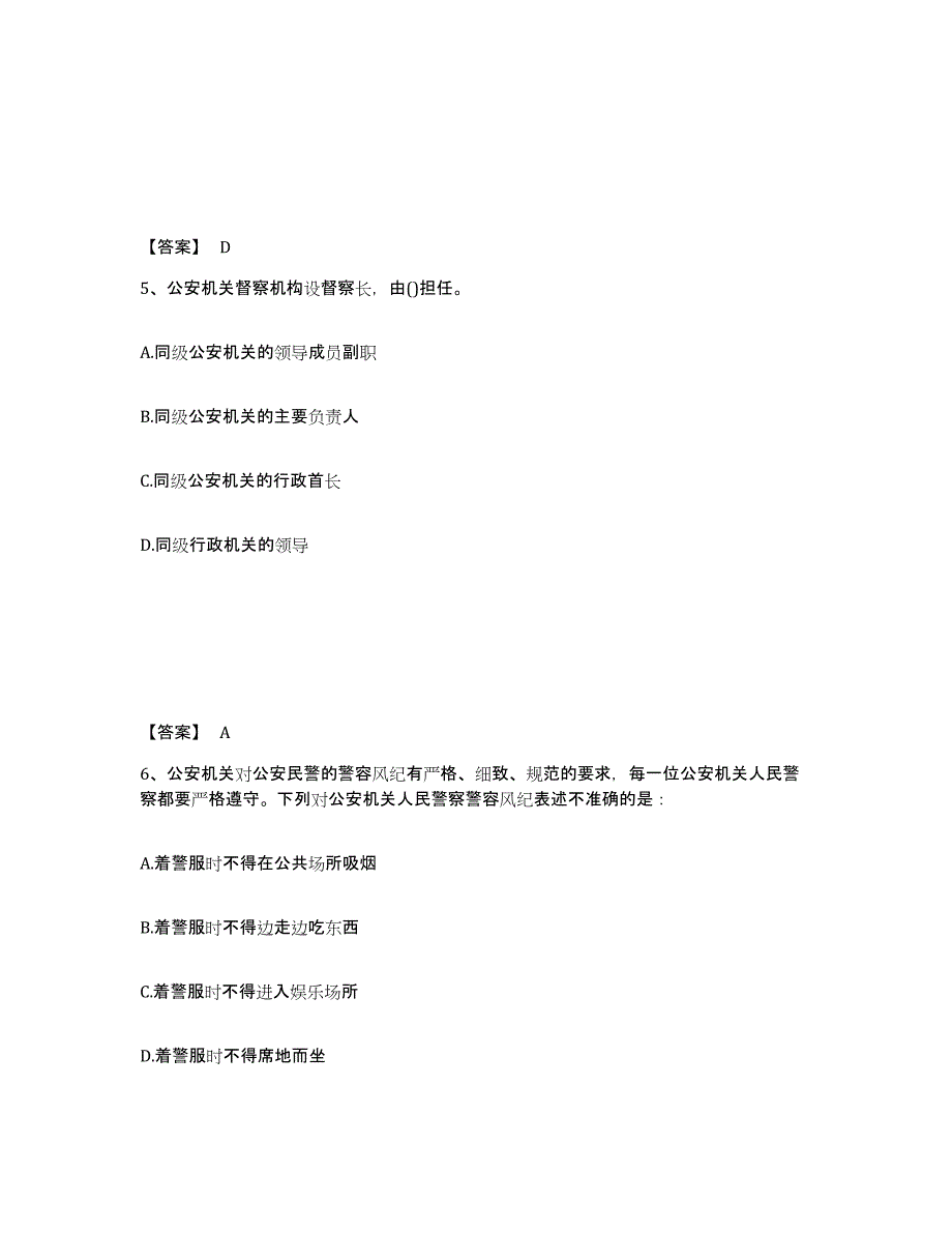 备考2025湖北省仙桃市公安警务辅助人员招聘通关题库(附带答案)_第3页