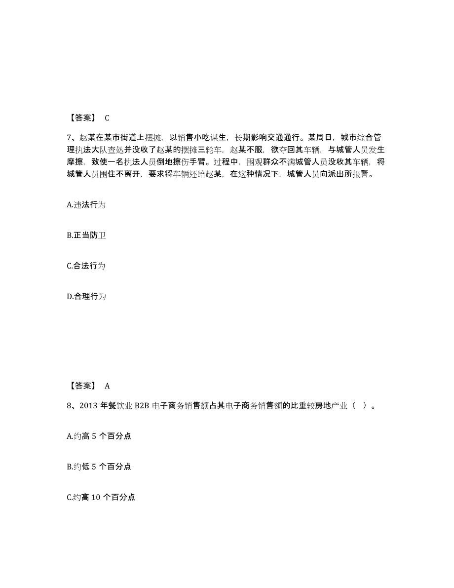 备考2025湖北省仙桃市公安警务辅助人员招聘通关题库(附带答案)_第4页