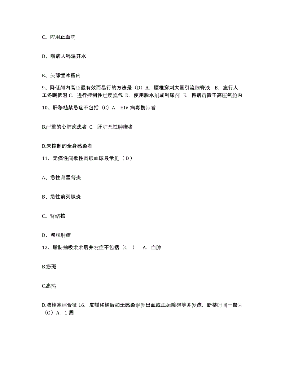 备考2025安徽省利辛县红十字医院护士招聘真题练习试卷A卷附答案_第3页