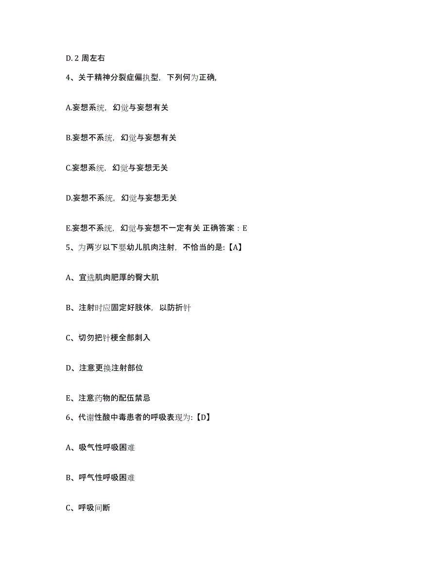 备考2025北京市房山区窑上乡卫生院护士招聘练习题及答案_第2页