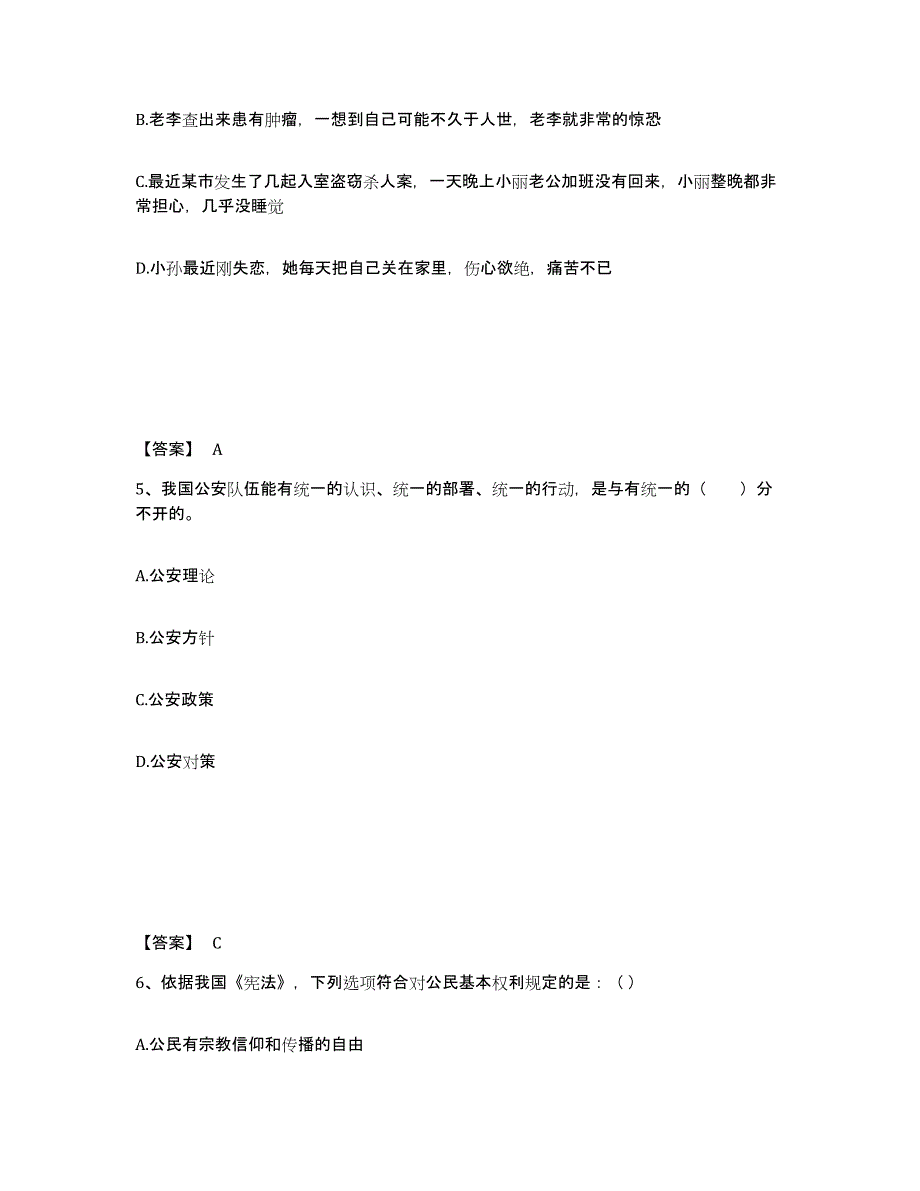 备考2025湖北省随州市广水市公安警务辅助人员招聘考前冲刺试卷B卷含答案_第3页