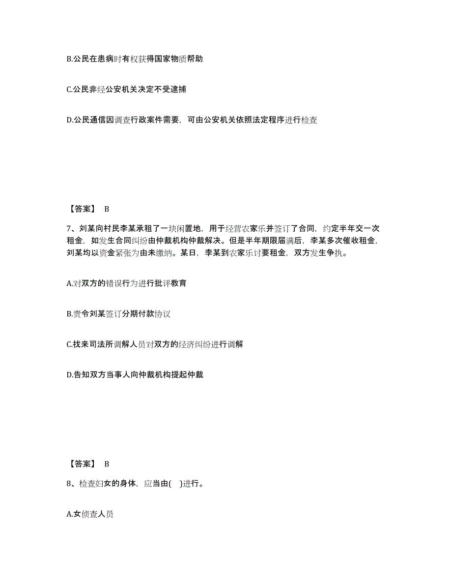 备考2025湖北省随州市广水市公安警务辅助人员招聘考前冲刺试卷B卷含答案_第4页