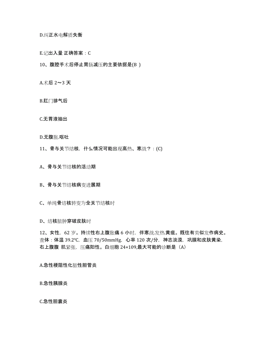 备考2025北京市丰台区神经外科医院护士招聘每日一练试卷B卷含答案_第3页