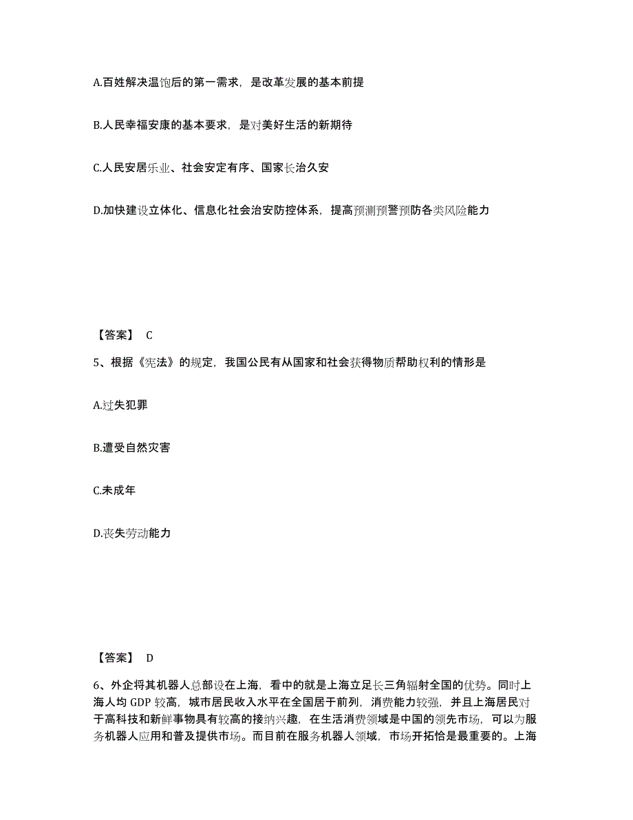 备考2025黑龙江省鸡西市鸡冠区公安警务辅助人员招聘过关检测试卷B卷附答案_第3页