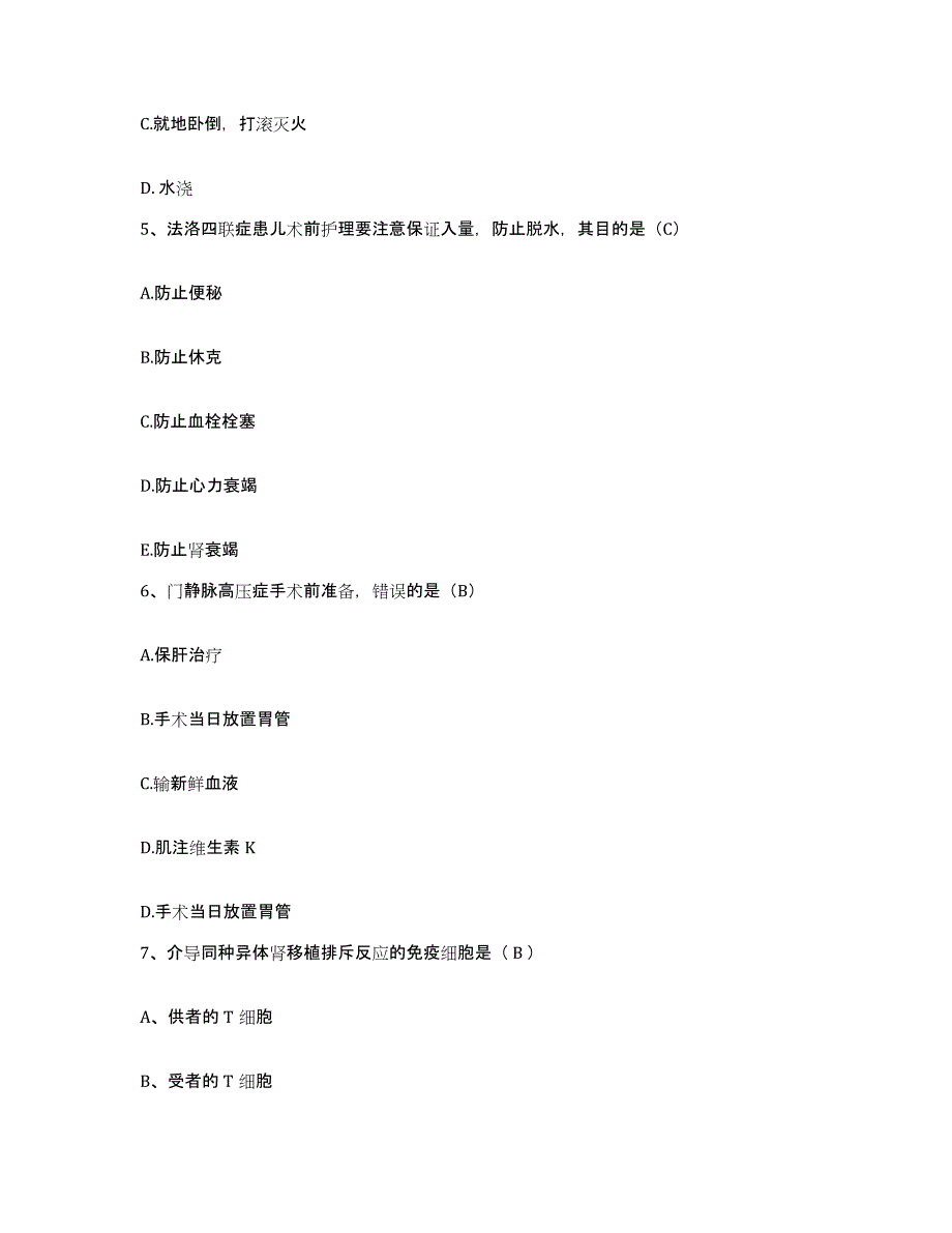 备考2025内蒙古东胜市人民医院护士招聘能力检测试卷A卷附答案_第2页