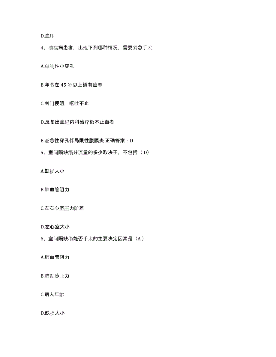 备考2025山东省东营市东青康复中心护士招聘练习题及答案_第2页