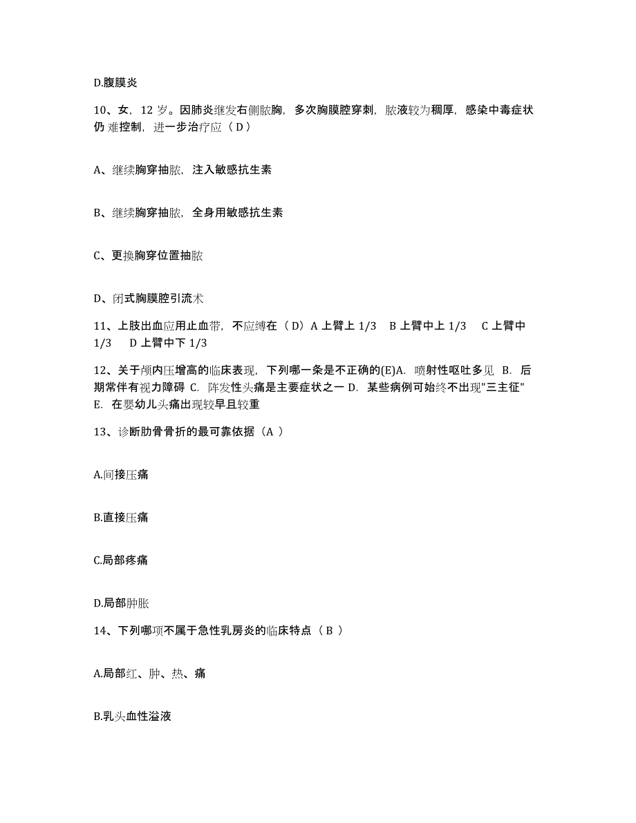 备考2025山东省东营市东青康复中心护士招聘练习题及答案_第4页