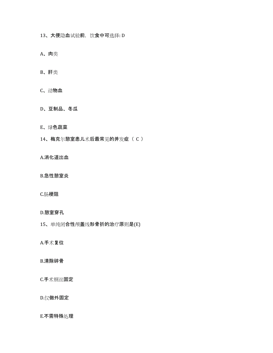 备考2025内蒙古通辽市中医院护士招聘测试卷(含答案)_第4页