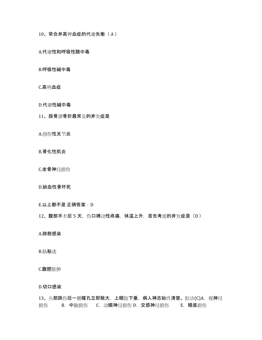 备考2025广东省兴宁市中医院护士招聘模考模拟试题(全优)_第3页