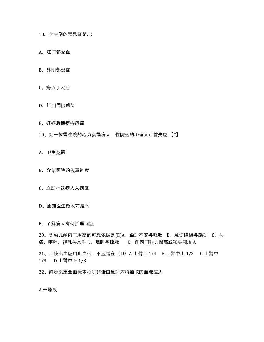 备考2025广东省兴宁市中医院护士招聘模考模拟试题(全优)_第5页