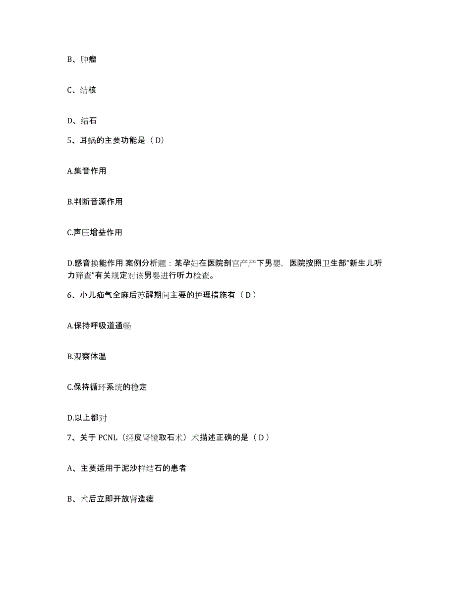 备考2025安徽省灵壁县灵璧县第二人民医院护士招聘押题练习试题B卷含答案_第2页