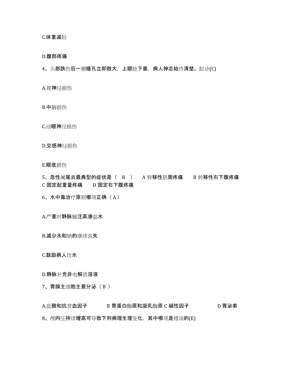 备考2025内蒙古宁城县医院护士招聘试题及答案_第2页