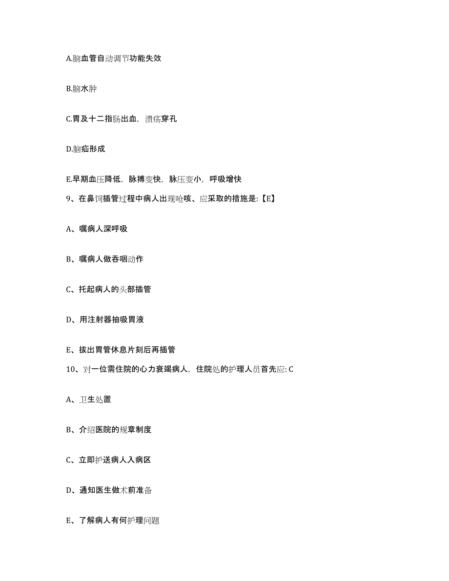 备考2025内蒙古宁城县医院护士招聘试题及答案_第3页