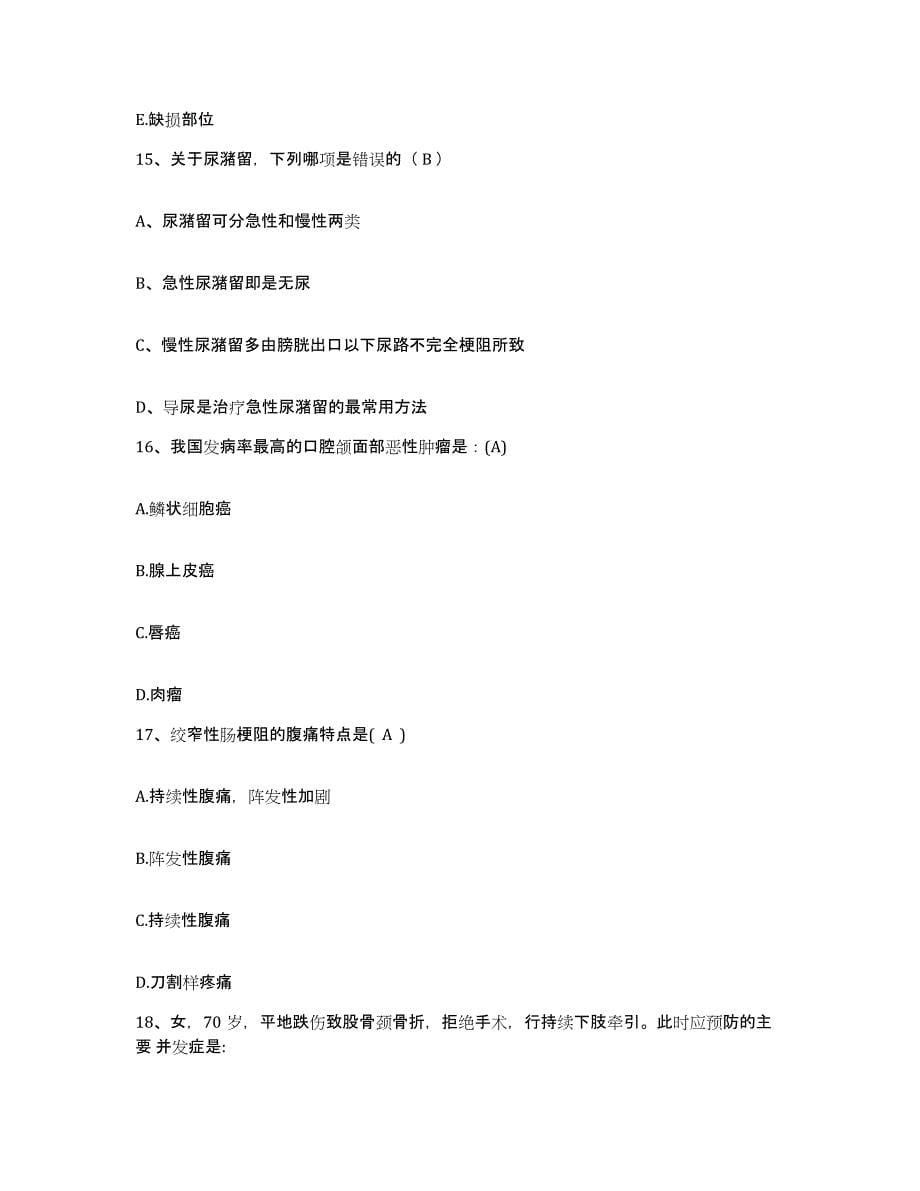 备考2025内蒙古宁城县医院护士招聘试题及答案_第5页