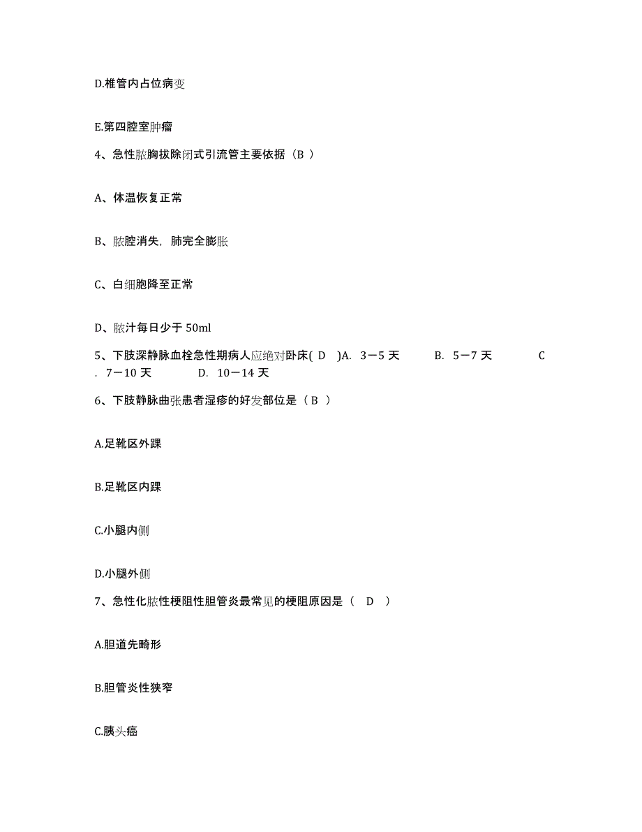 备考2025广东省东莞市新涌医院护士招聘高分题库附答案_第2页