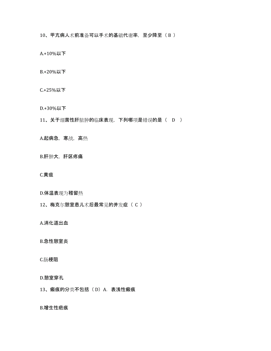 备考2025内蒙古宁城县宁城精神病防治院护士招聘全真模拟考试试卷A卷含答案_第4页