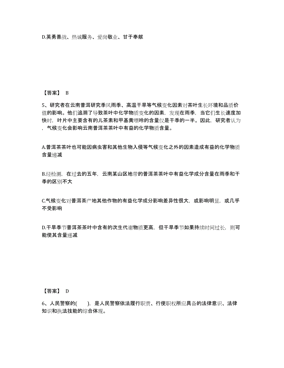 备考2025湖北省武汉市青山区公安警务辅助人员招聘自测模拟预测题库_第3页