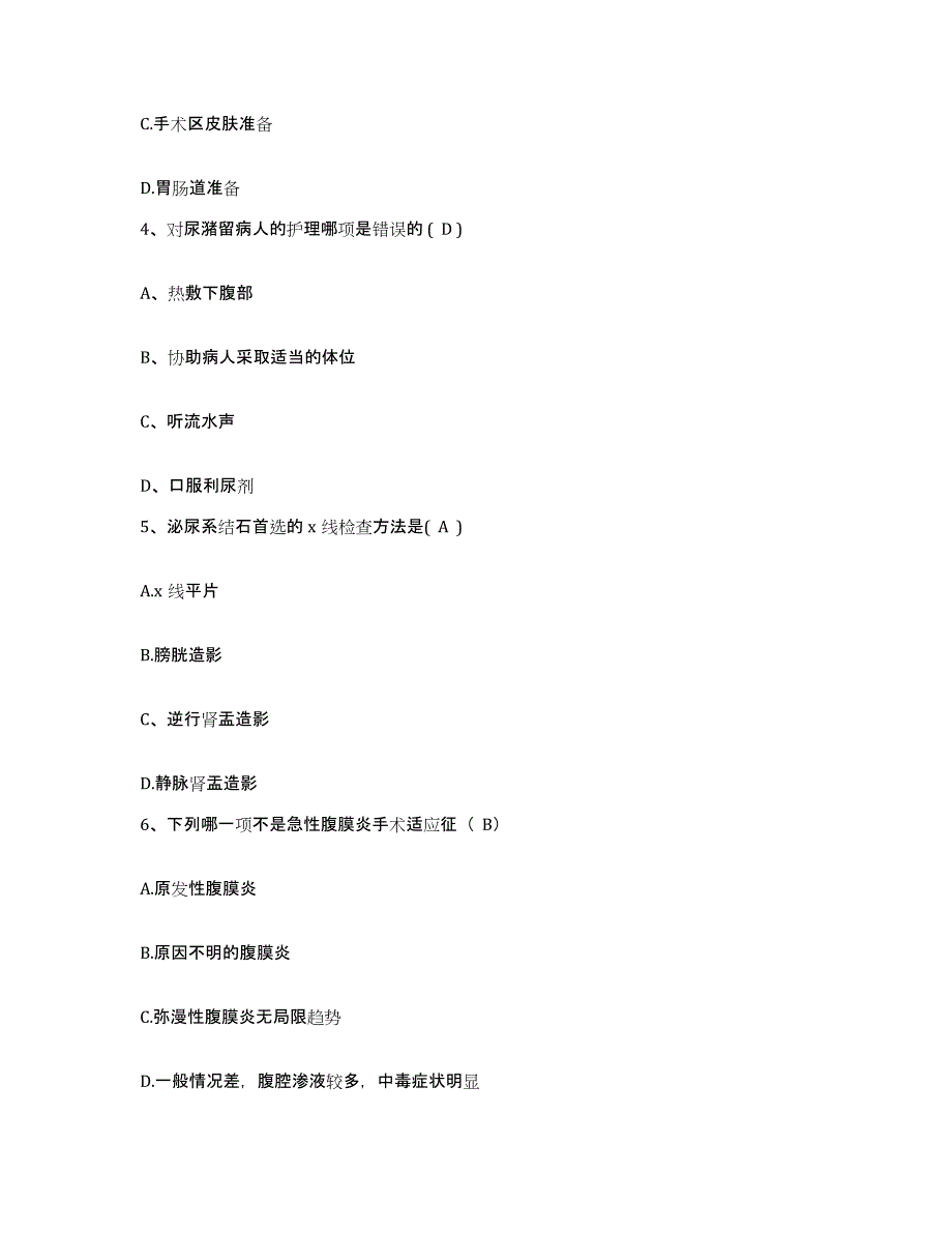 备考2025北京市宣武区大栅栏医院护士招聘自测模拟预测题库_第2页