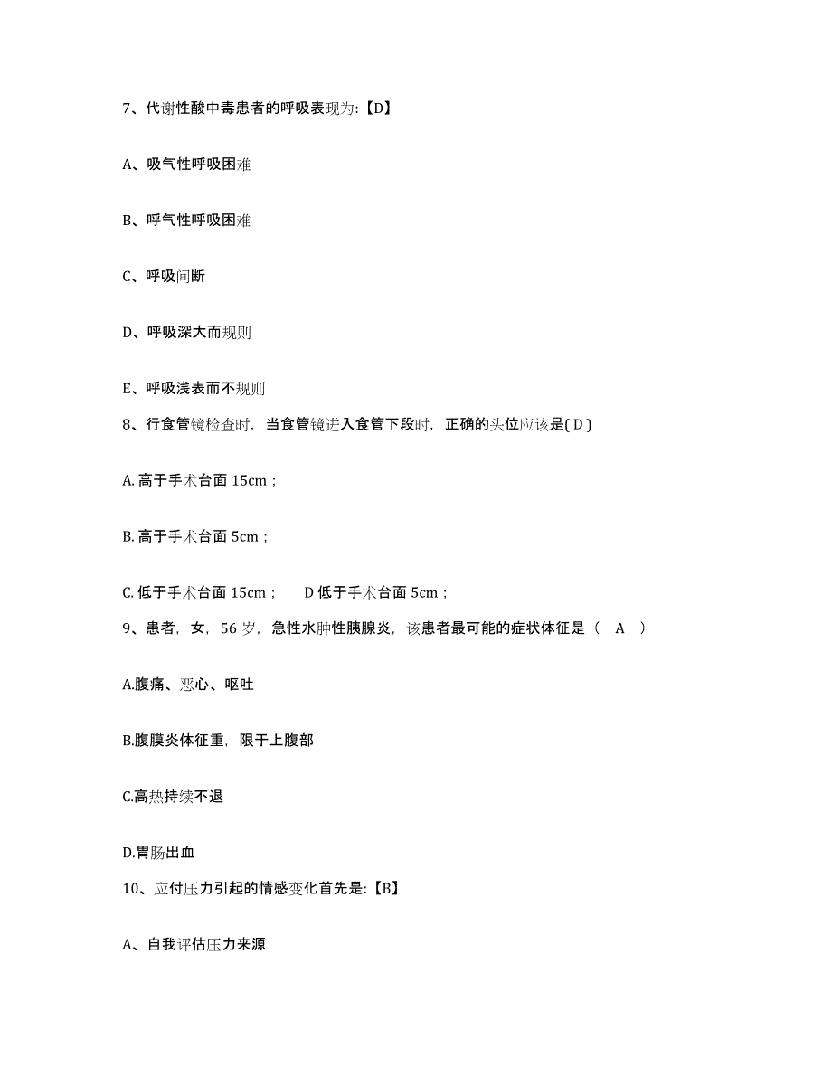 备考2025北京市宣武区大栅栏医院护士招聘自测模拟预测题库_第3页