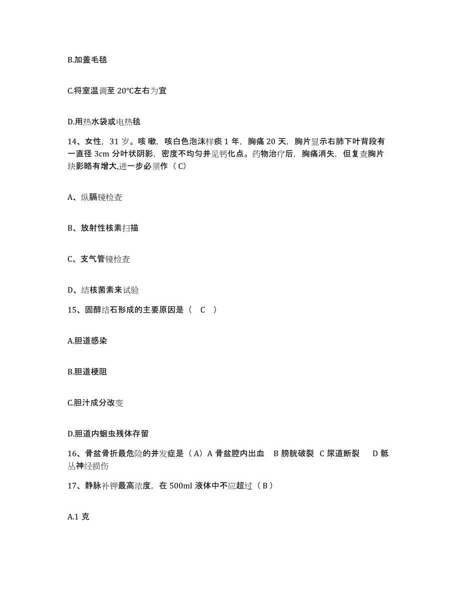 备考2025北京市宣武区大栅栏医院护士招聘自测模拟预测题库_第5页