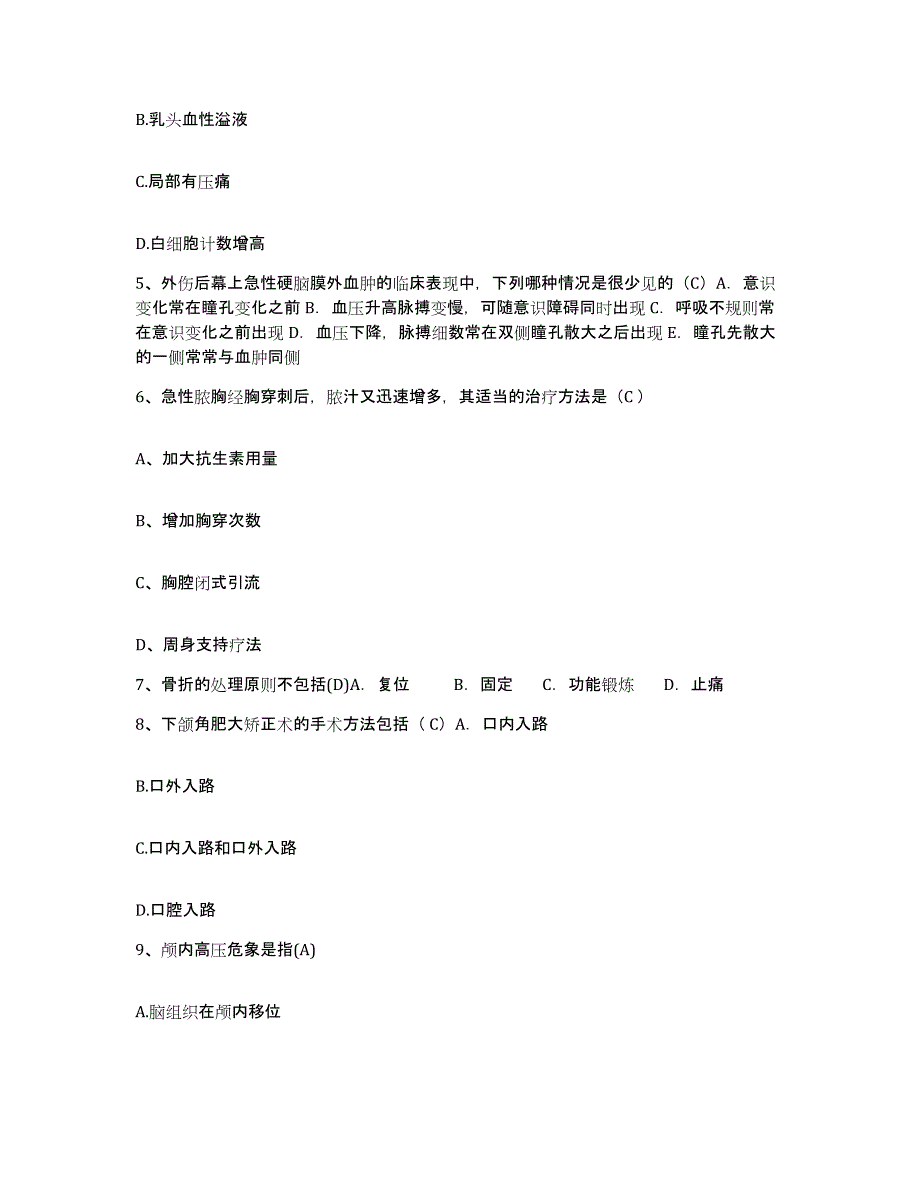 备考2025北京市通州区新华医院护士招聘题库综合试卷A卷附答案_第2页