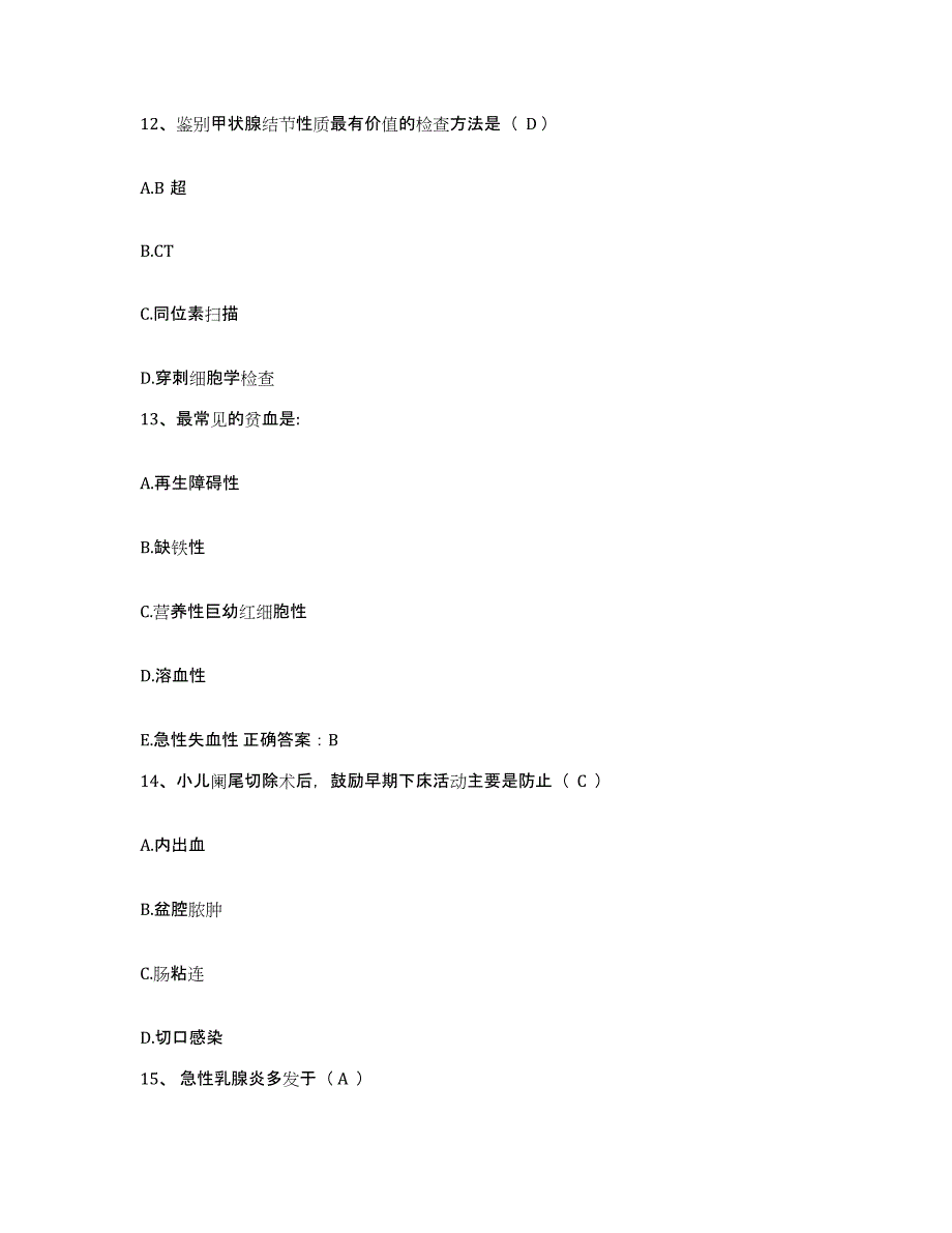 备考2025北京市顺义区南彩卫生院护士招聘过关检测试卷B卷附答案_第4页