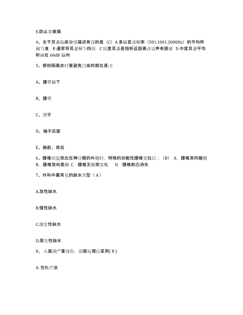 备考2025北京市平谷区第二医院护士招聘模考模拟试题(全优)_第2页