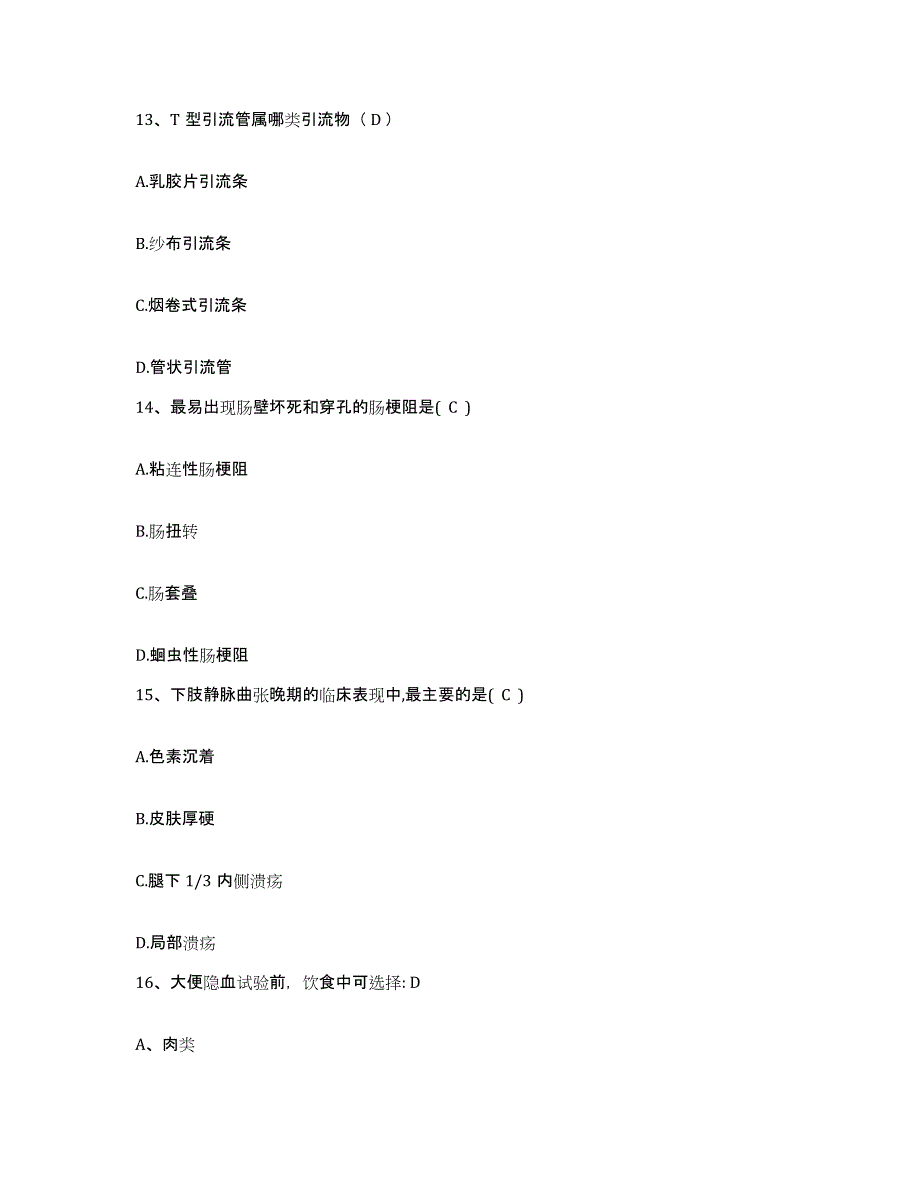 备考2025北京市平谷区第二医院护士招聘模考模拟试题(全优)_第4页