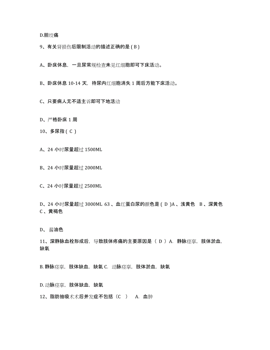 备考2025北京市回民医院护士招聘押题练习试题A卷含答案_第3页