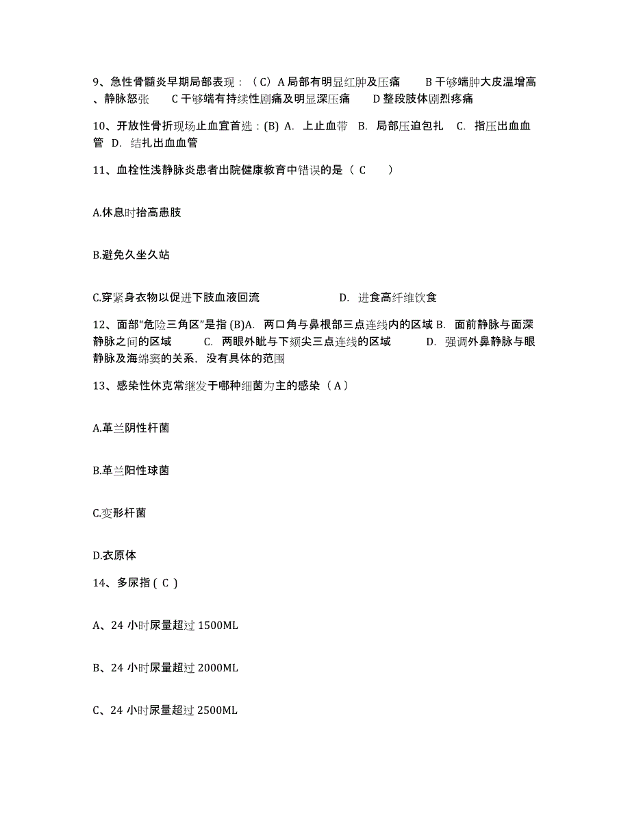 备考2025北京市学院路医院护士招聘综合练习试卷B卷附答案_第3页