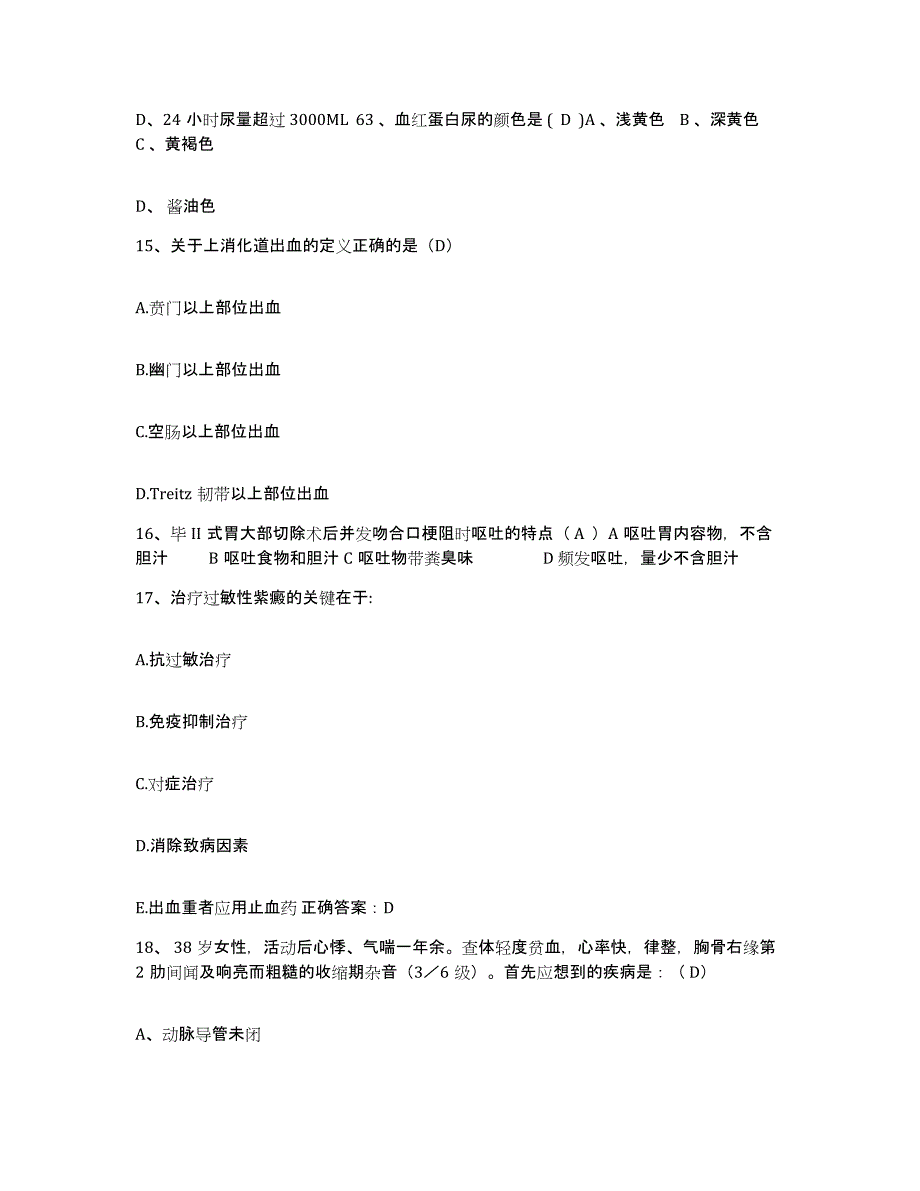 备考2025北京市学院路医院护士招聘综合练习试卷B卷附答案_第4页