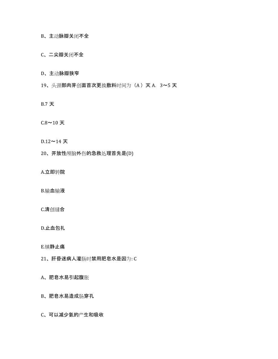备考2025北京市学院路医院护士招聘综合练习试卷B卷附答案_第5页