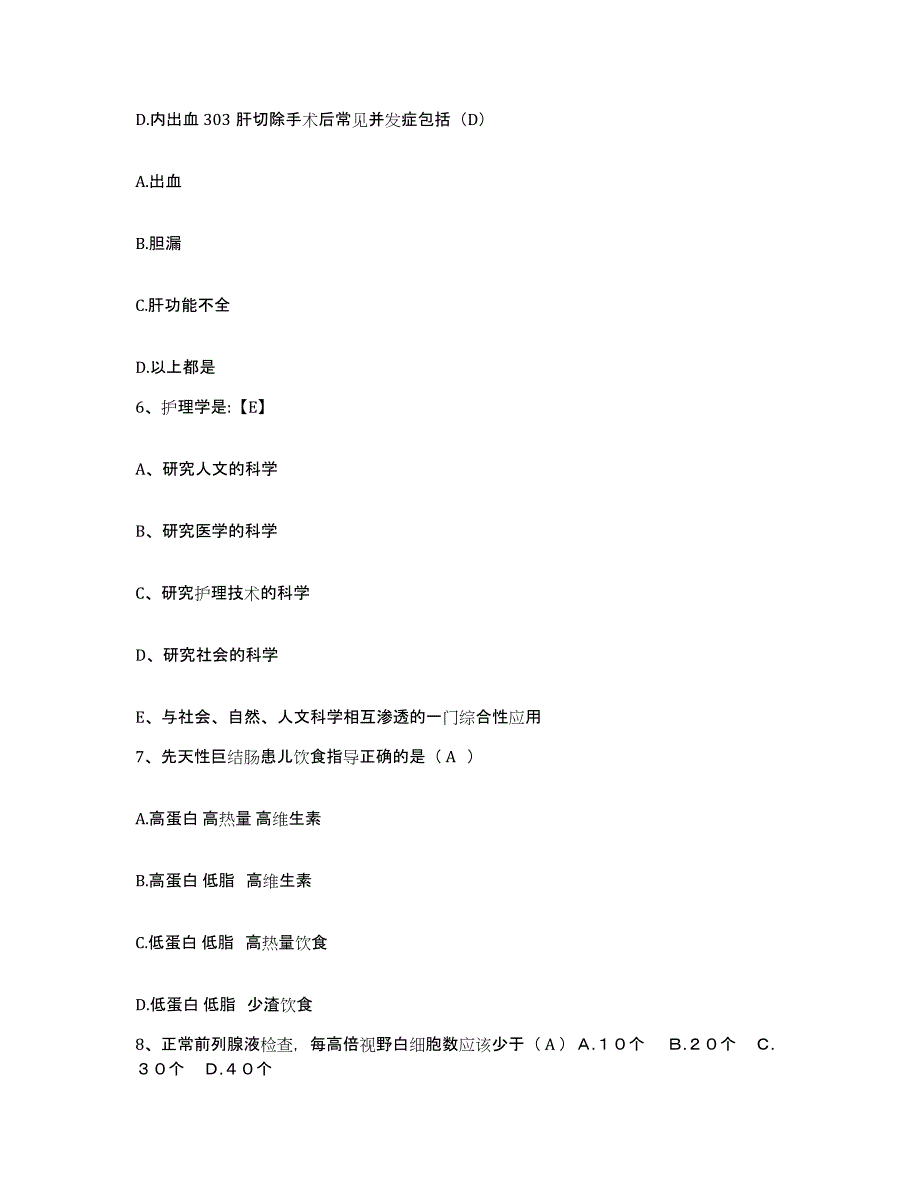 备考2025广东省中山市南头医院护士招聘模考预测题库(夺冠系列)_第4页