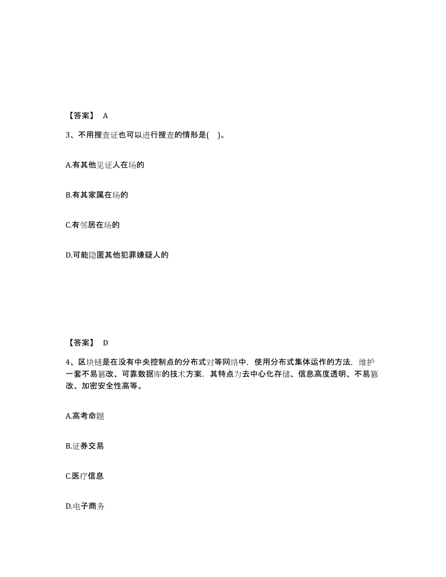 备考2025湖北省孝感市应城市公安警务辅助人员招聘自我检测试卷A卷附答案_第2页