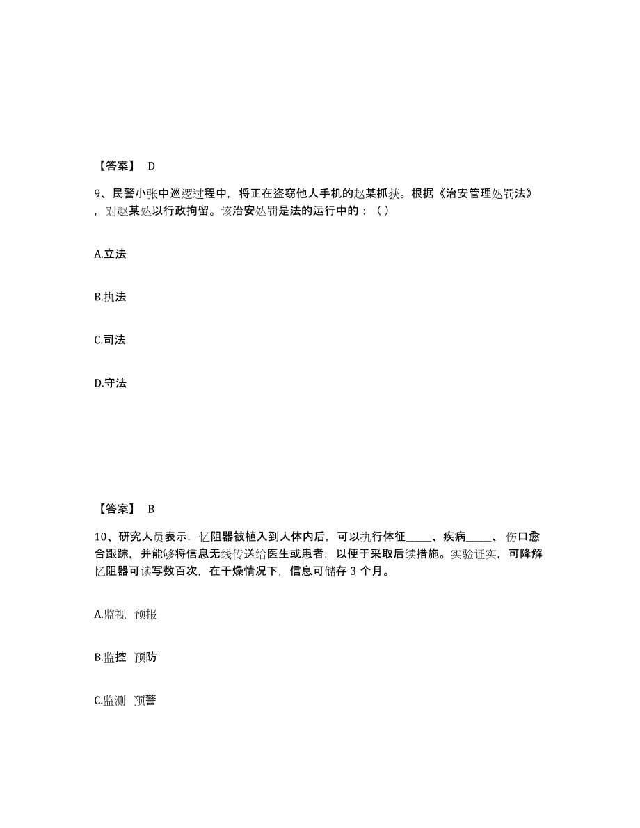 备考2025湖北省孝感市应城市公安警务辅助人员招聘自我检测试卷A卷附答案_第5页