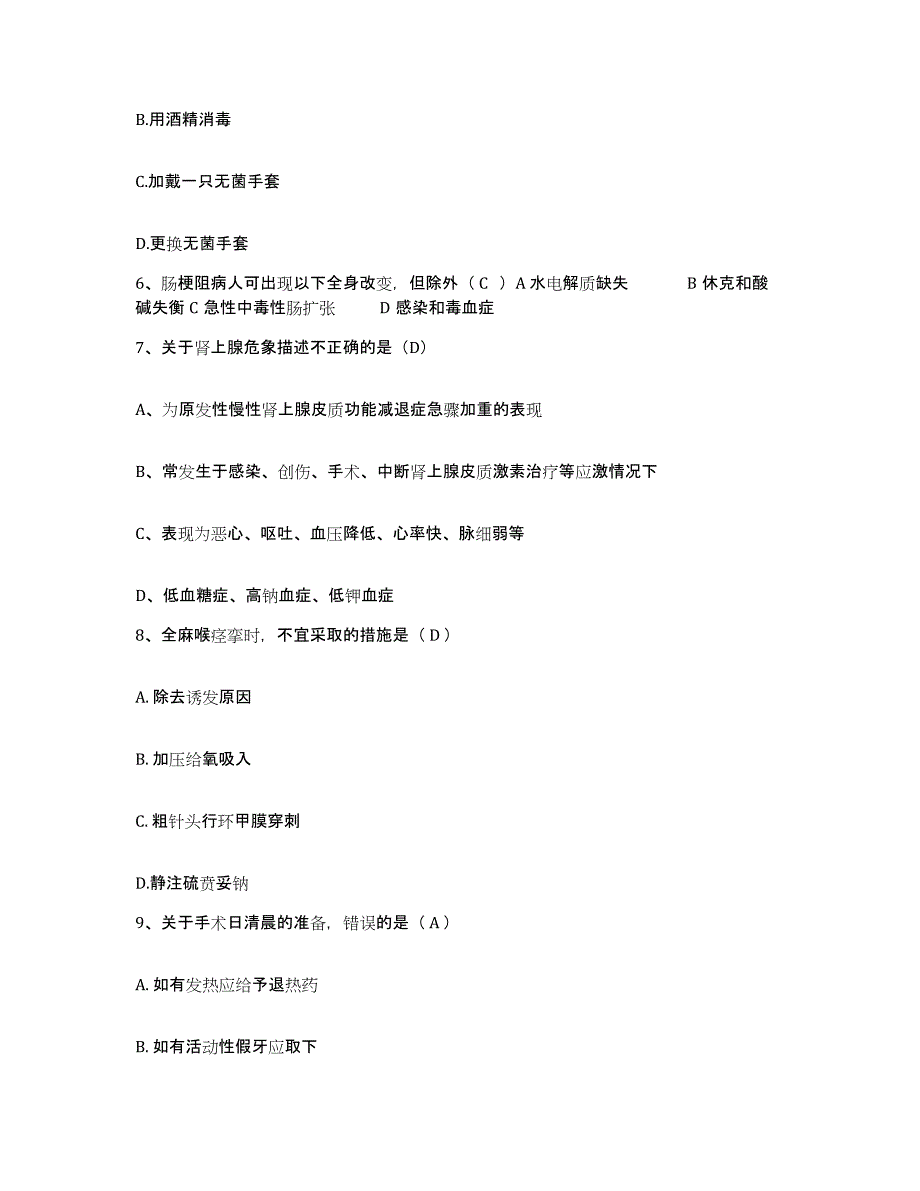 备考2025北京市丰台区卢沟桥国医院护士招聘真题练习试卷A卷附答案_第2页