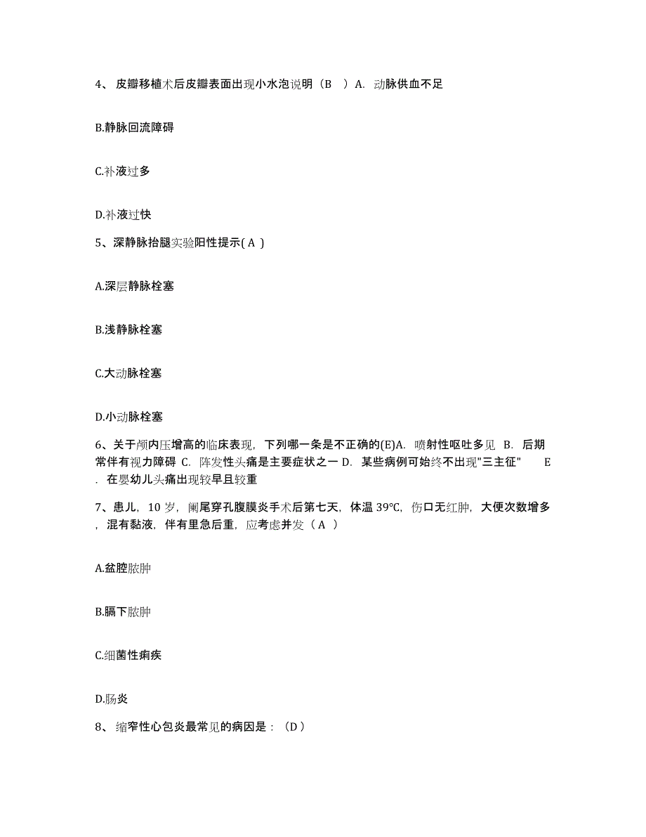 备考2025广东省中山市板芙医院护士招聘试题及答案_第2页