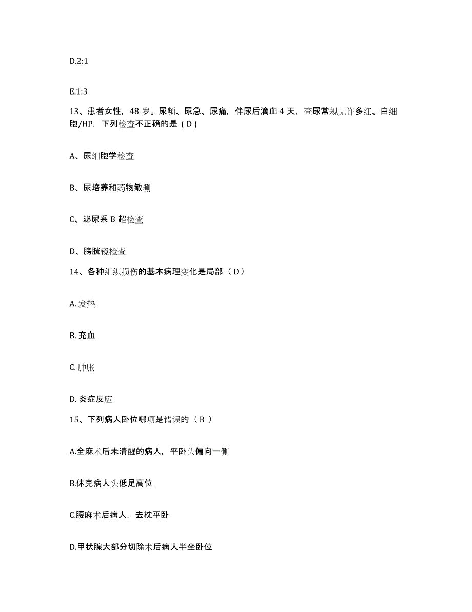 备考2025广东省中山市板芙医院护士招聘试题及答案_第4页