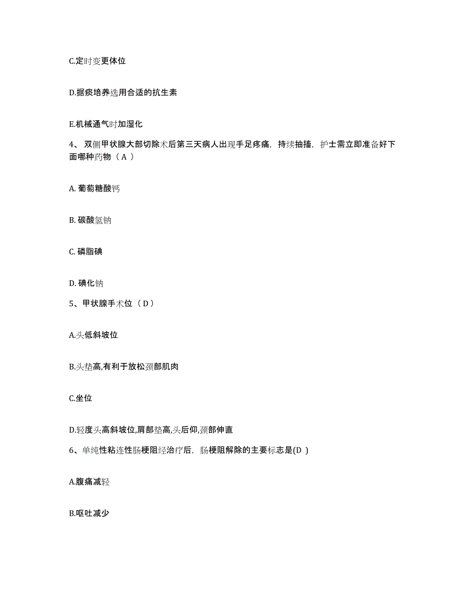 备考2025安徽省定远县人民医院护士招聘题库综合试卷A卷附答案_第2页