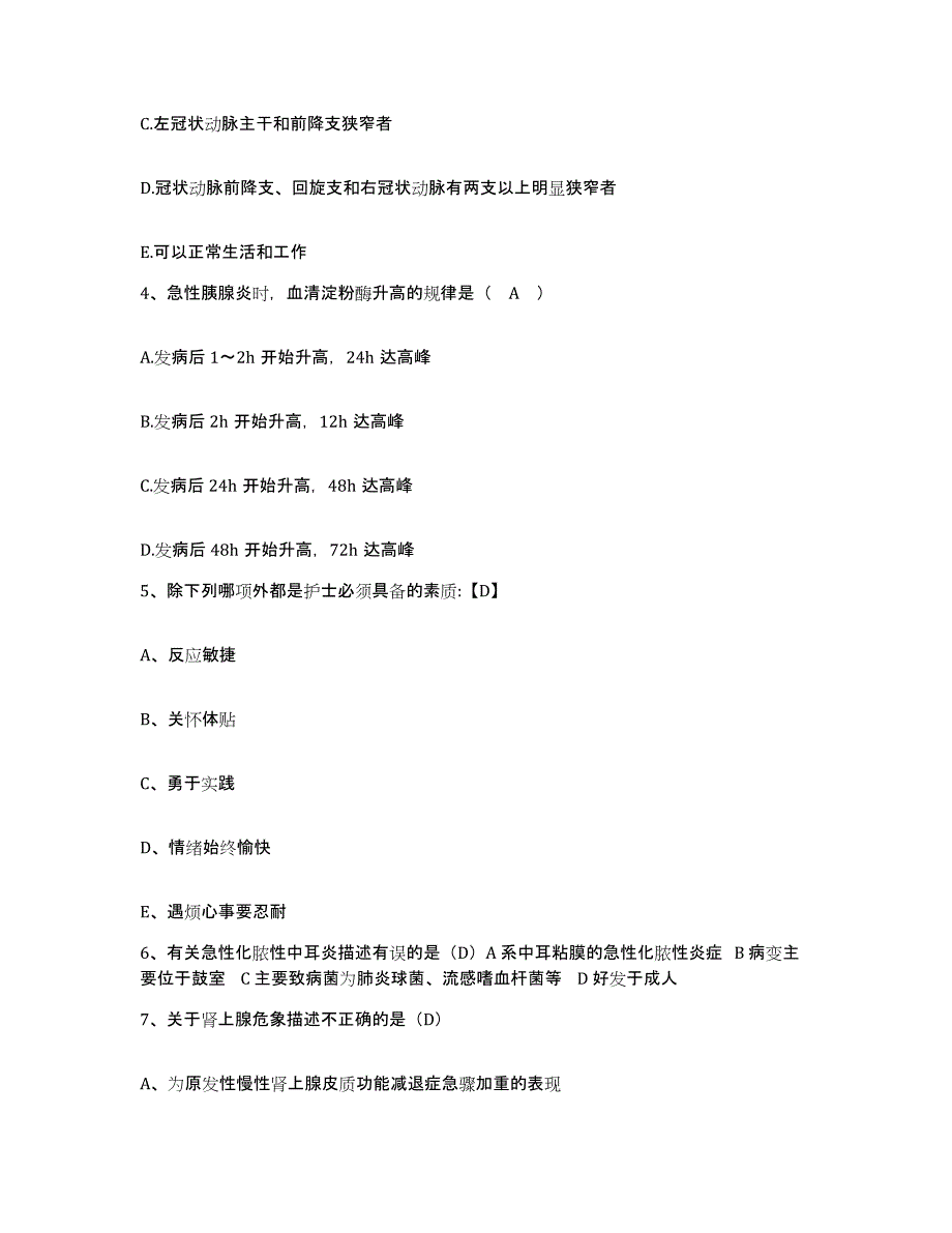 备考2025安徽省肖县中医院护士招聘过关检测试卷A卷附答案_第2页