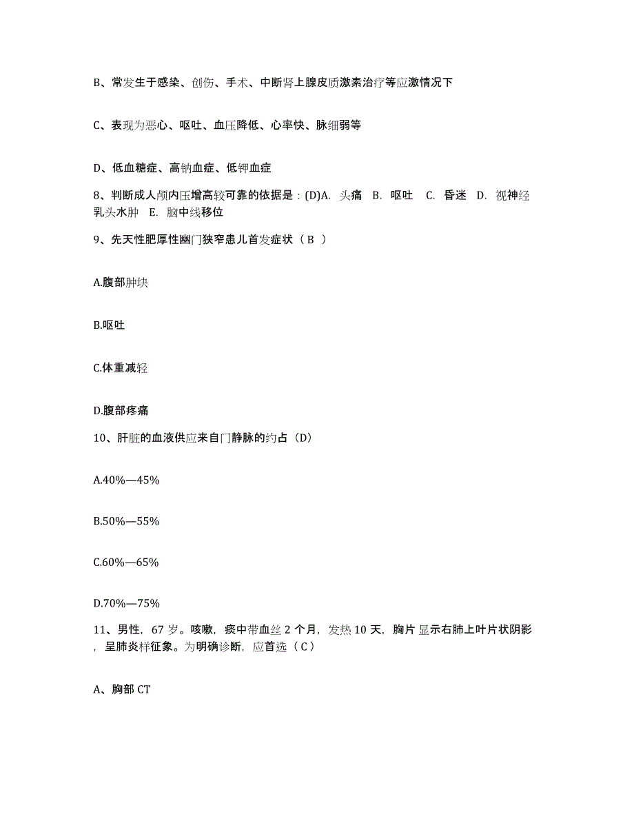 备考2025安徽省肖县中医院护士招聘过关检测试卷A卷附答案_第3页