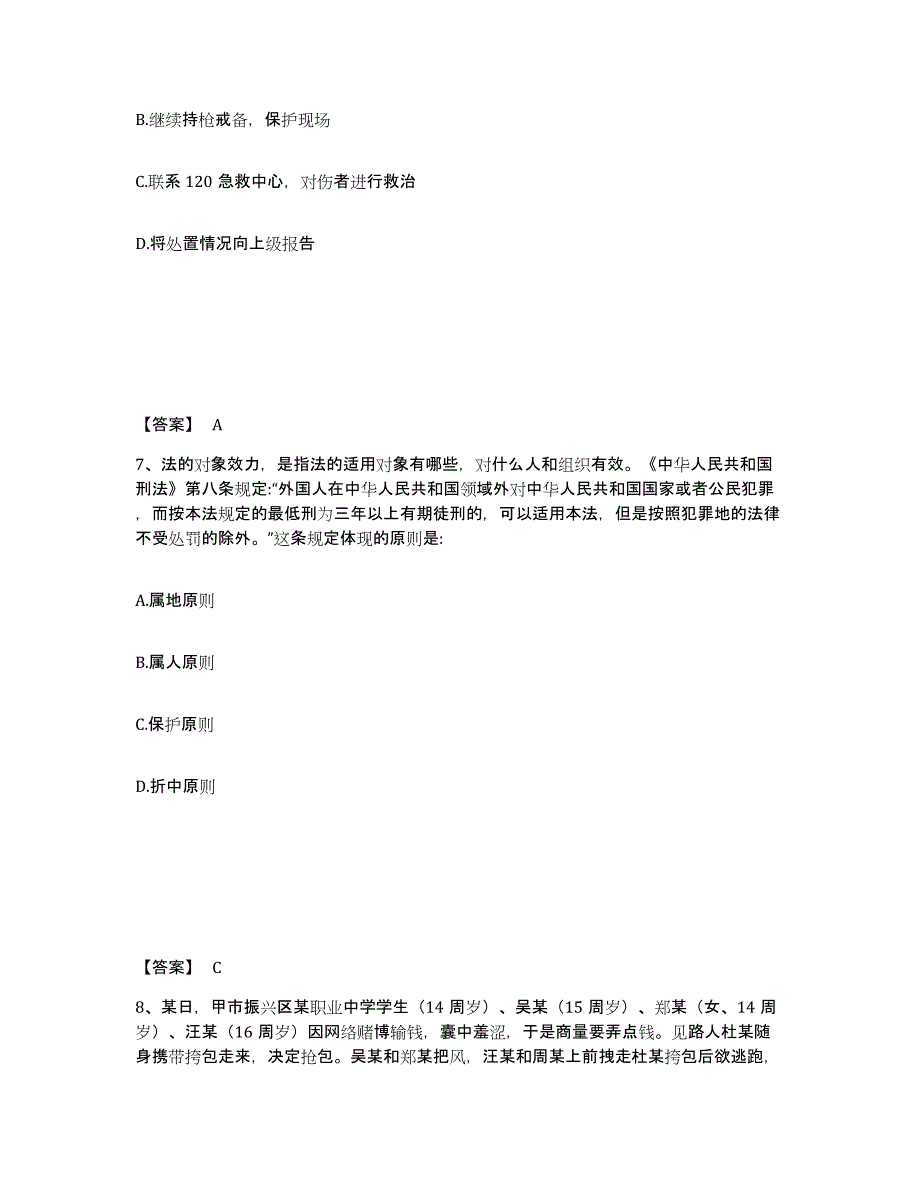 备考2025湖北省黄冈市浠水县公安警务辅助人员招聘综合检测试卷A卷含答案_第4页