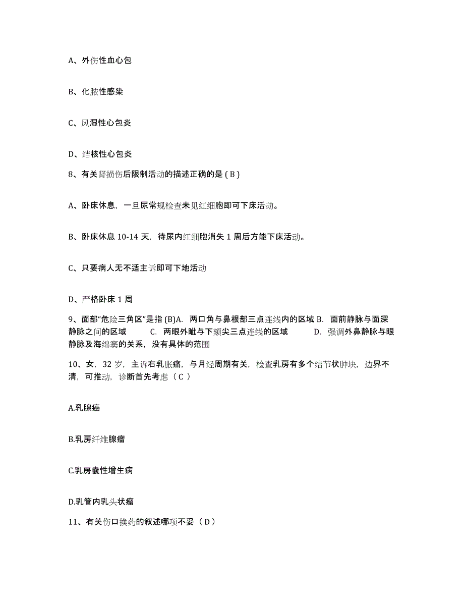 备考2025宁夏银川市口腔医院护士招聘模拟试题（含答案）_第3页