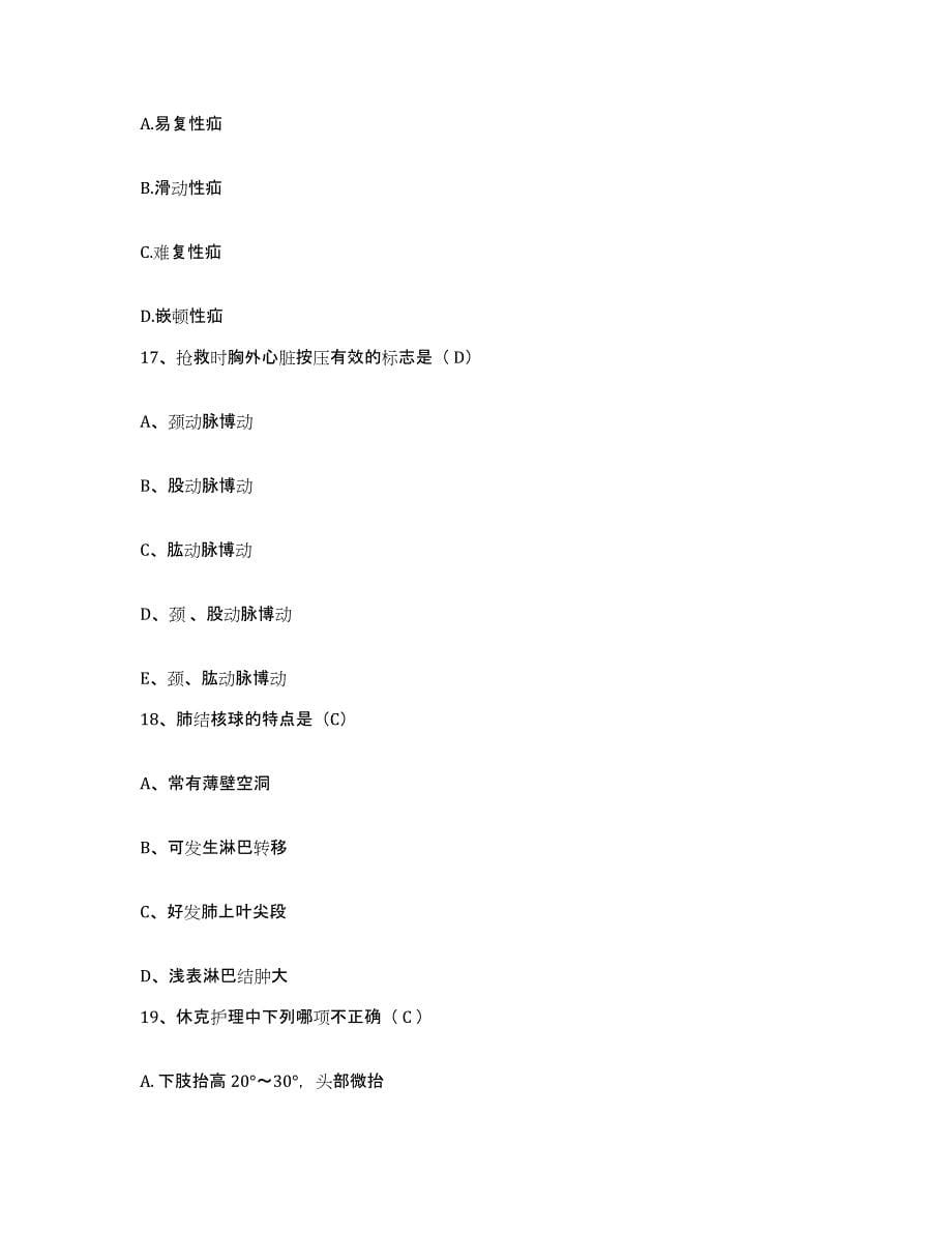 备考2025宁夏中卫县康复医院护士招聘测试卷(含答案)_第5页