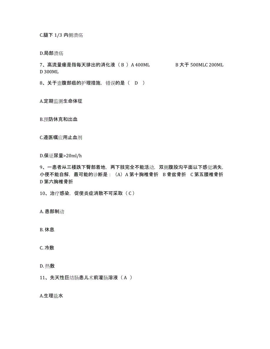 备考2025安徽省巢湖铸造厂职工医院护士招聘模拟试题（含答案）_第3页