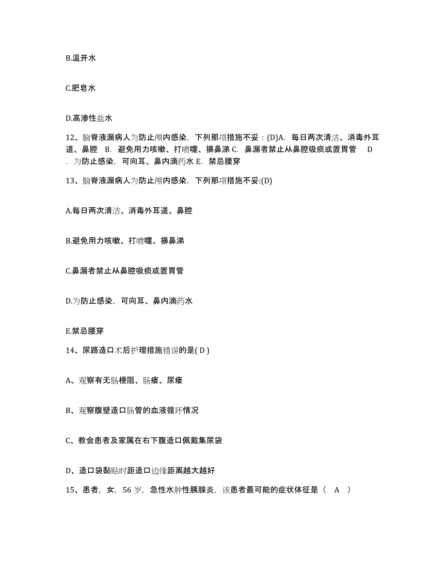 备考2025安徽省巢湖铸造厂职工医院护士招聘模拟试题（含答案）_第4页