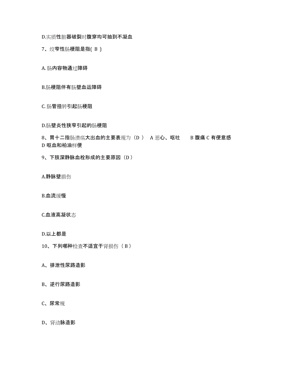 备考2025安徽省阜阳市交通医院护士招聘能力检测试卷B卷附答案_第3页