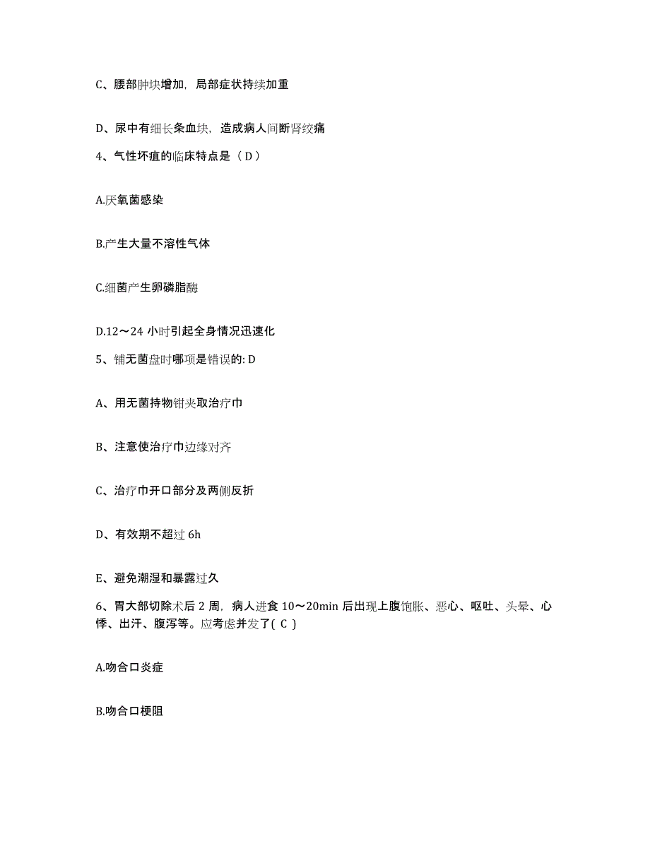 备考2025内蒙古牙克石市人民医院护士招聘通关提分题库(考点梳理)_第2页