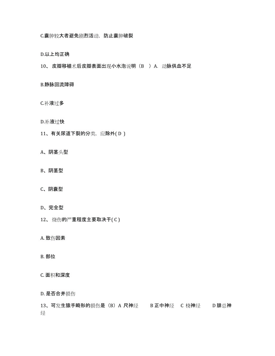 备考2025内蒙古牙克石市人民医院护士招聘通关提分题库(考点梳理)_第4页