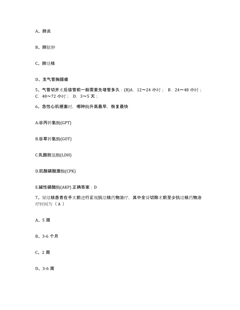 备考2025内蒙古乌海市海勃湾矿务局总医院护士招聘题库与答案_第2页